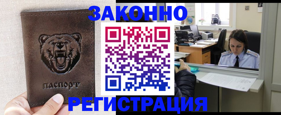 прописка 2025 в Лангепасе