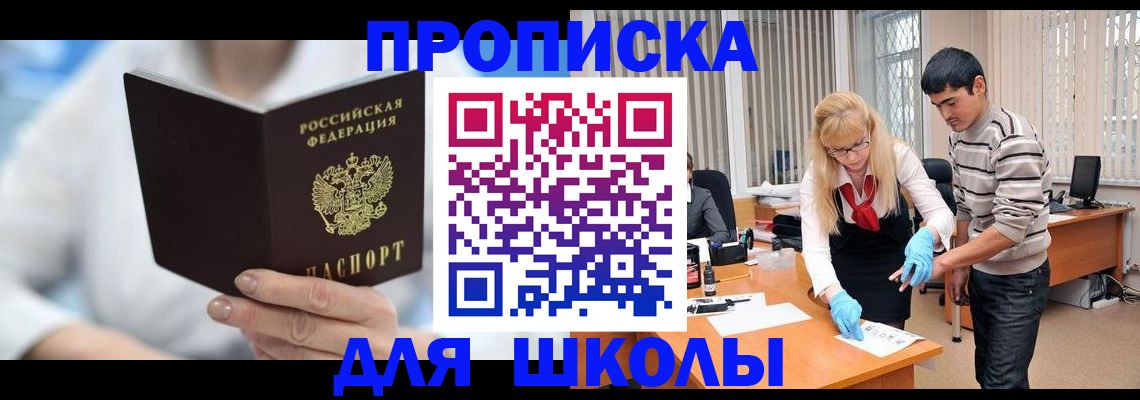 прописка в Лангепасе